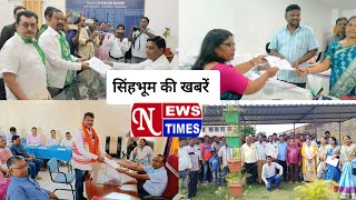 NEWS TIMES BULLETIN CHAIBASA  23102024 [upl. by Eleda]