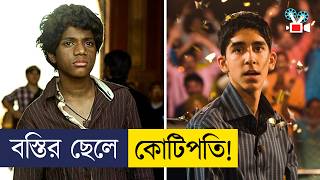 বস্তির ছেলে থেকে কোটিপতি হবার গল্প Movie Explained in Bangla [upl. by Shoshanna]