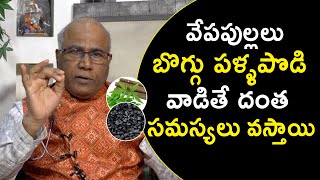 Causes of Brushing Teeth With Neem Sticks And Charcoal Tooth Powder  Dr CL Venkat Rao [upl. by Nino]