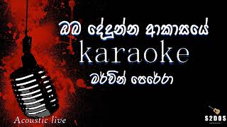 Oba Dedunna Akasaye Mervin Perera sinhala without voice and sinhala karaoke music track [upl. by Ck]