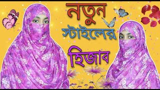 Hijab cutting and stitching bangla tutorial ✂️নতুন স্টাইলের হিজাব কাটিং এবং সেলাই [upl. by Acsirp]