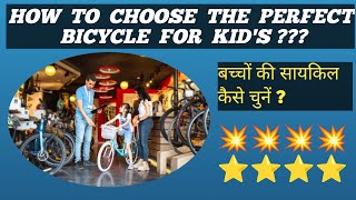 How to choose the perfect bicycle for kids kid cycle kaise choose kare baccho ki cycle [upl. by Name]