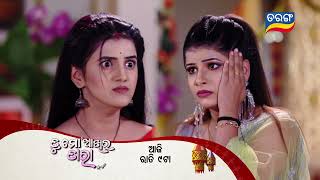 Tu Mo Akhira Tara  16th Jan 2024  Episodic Promo1839  Tarang TV  Tarang Plus [upl. by Ignace]