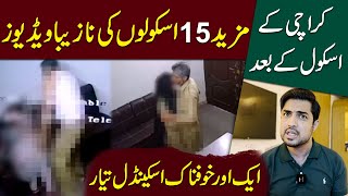 CCTV recordings of 15 schools… New Scandal in making…  Iqrar Ul Hassan Syed [upl. by Gassman]