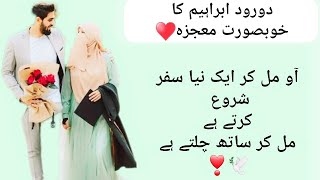 Allah Pak Ne Mojza kiya🕊❣️ Her Darood e ibrahim miracle story❣️🍂 HasnainDiaries [upl. by Reniar]