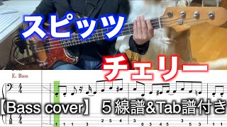 スピッツ  チェリー【Bass cover】５線譜ampTab譜付き [upl. by Alice]