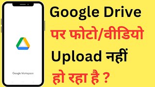 Google Drive Par Photo Upload Nahi Ho Raha Hai  Video Not Uploading On Google Drive Problem [upl. by Akilat88]