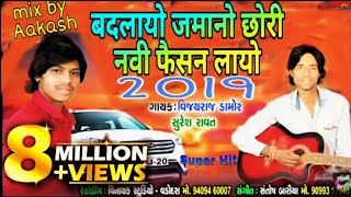 Badlayo jamano chori navi fesan layo 2019 timli hit song [upl. by Ymmas471]