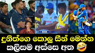 Dunith wellalage and Chamikav Karunarathna Funny  Sri Lanka Cricket  ICC CWC 2023 ind vs nz live [upl. by Rebecca98]