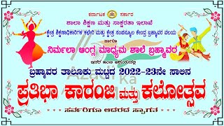 Pratibha karanji 2022  23  Kalotsav  Brahmavar Taluk  Daijiworld Udupi [upl. by Nosittam]