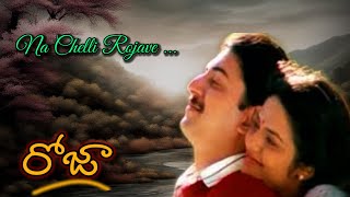 Na Cheli Rojave Song  Roja  Aravinda swamy Madhubala [upl. by Noellyn892]