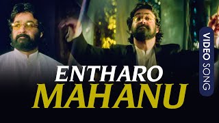 Entharo Mahanu Video Song  Devadoothan  Symphony  Vidyasagar  Mohanalal [upl. by Lemmor2]