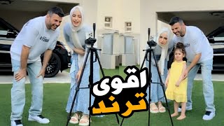 سوينا اقوى ترند تيك توك  شلت زوجي🙈😅 [upl. by Yruj]