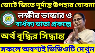 মহিলা ও প্রবীনদের জন্য দূর্দান্ত সুখবর ঘোষনা  Big Benefits For Senior Citizens  Senior Cityzen Act [upl. by Euqenimod]