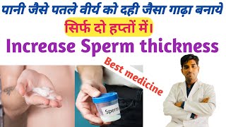 वीर्य को गाढा करने की दवा  increases Sperm count and Stamina in Men 💪 Cures infertility [upl. by Ecinrahs]