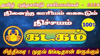 கடகம் கடந்த கால கஷ்டம் குறையும் [upl. by Range]