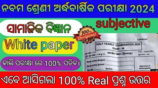 9th class halfyearly social science exam Real question2024class9 halfyearly ssc subjective question [upl. by Yllor]