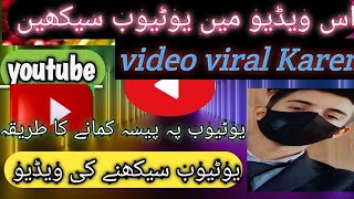 sikhane Ka Tarika YouTube l youtube dekhne ka video [upl. by Kovacev]