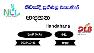 හඳහන Handahana 941  20241021NLB DLB Lottery Result සඳුදා [upl. by Vivien]