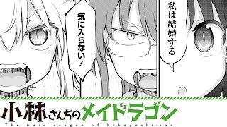 【漫画】『小林さんちのメイドラゴン』エルマの政略結婚相手とは……【小林さんちのメイドラゴン 105106話】│双葉社公式コミックチャンネル [upl. by Prevot]