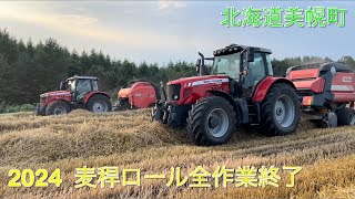 【202487】麦稈ロール作業が全て終了 回収から積み込み作業まで 北海道美幌町 [upl. by Nylcsoj954]