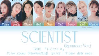 TWICE 『トゥワイス』  SCIENTIST Japanese Ver Color coded KanRomEng lyrics [upl. by Ivonne]