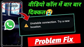 Unstable connection try a location WhatsApp problem fix whatsapp unstable connection try a location [upl. by Aicnorev]