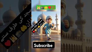 ♥️🕋🕌in the world🌍islamic viral shorts ytshorts trending chahakmentor [upl. by Anesuza]