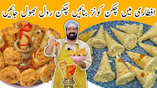 Iftar Special Chicken Smokey Cones Recipe  Crispy Snacks For Your Family  BaBa Food RRC [upl. by Matteo]