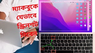 MacBook screenshot shortcut key in Bengali applevlogbangla macbookscreenshot [upl. by Aihsoem]