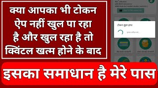 Cg Token App Token कैसे काटे  Server Down होने पर  Token Tunhar Hath App से Token कैसे काटें [upl. by Haraf798]