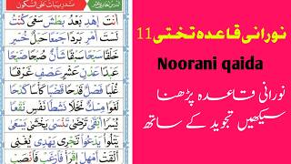 how to improve tajweed  noorani qaida full course  how to read quran fluently [upl. by Ttelracs886]