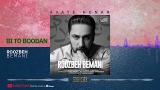 Roozbeh Bemani  Bi To Boodan  روزبه بمانی  بی تو بودن [upl. by Nithsa]