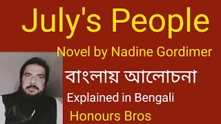 Julys People novel by Nadine Gordimer summary in Bengali Bangla বাংলা explained by Honours Bros [upl. by Ennoval]