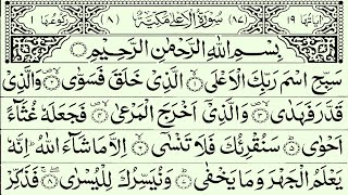 Sabbihisma Rabbikal Ala Surah  Surah Alaa  Surah Sabbihisma  Surat Al Ala [upl. by Brosine564]