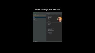 packagejson в React [upl. by Hurd]