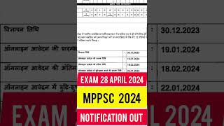 MPPSC PRE 2024 NOTIFICATION OUT  MPPSC VACANCY 2024 OUT 💯PSC 2024 NOTIFICATION MPPSC2024viralpsc [upl. by Chrisman]