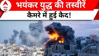 Israel Palestine Conflict इजराइल में भयंकर युद्ध की तस्वीरें कैमरे में हुई कैद   Hamas  ABP News [upl. by Ayk]