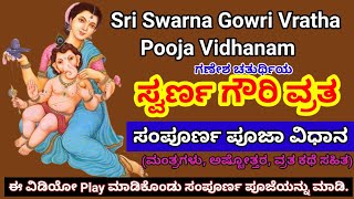 swarna gowri pooja vidhana in kannada swarna gowri poojaSwarna Gowri Vratha in Kannadaಸ್ವರ್ಣ ಗೌರಿ [upl. by Cordle451]