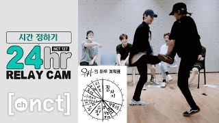 🕐NCT 127 24hr RELAY CAM｜시간 정하기 [upl. by Hayden]