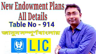 LIC New Endorsement Plan914 All Details in Bengali New endowment plan in Bengali [upl. by Feola]