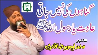 Gunahon ki nahi jati hai aadat Ya rasool ALLAH  owais raza qadri [upl. by Yekram328]