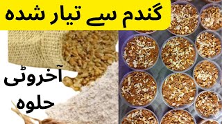 Akhrot Ka Halwa  Walnut Halwa  How to make Walnut Halwa  گندم کا آخروٹی حلوہ [upl. by Salinas]