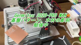 Genmitsu 3020 PRO MAX CNCフライス盤 プリント基板、木材彫刻 [upl. by Verdi]