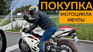 Купил мотоцикл мечты Завожу MV Agusta F4 RR с толкача [upl. by Aretta]