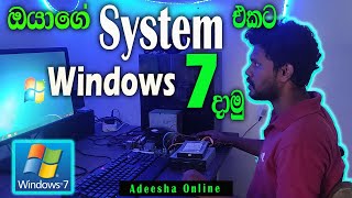 How to Install Windows 7  Windows 7 install tutorial Explain Sinhala  ඔයාගෙ PC එකට වින්ඩෝස් 7 දාමු [upl. by Cannice]