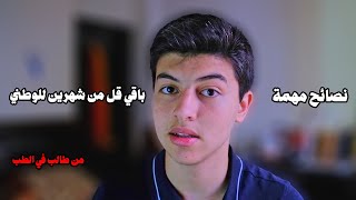 BAC 2024  كيفاش تراجع لامتحان الوطني [upl. by Chapnick754]