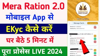 Mera Ration 20 App Se New Member Add Kaise Kare Online  Ration Card Mein Family Name Kaise Jode [upl. by Ellivro527]