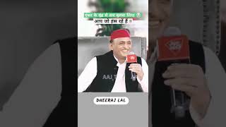 Ek anker ke munh se sach bolo na Akhilesh ka Kitna hansna [upl. by Kcirdnekel]