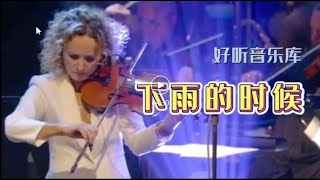 世界名曲·🎻小提琴演奏☂️《下雨的时候》 World famous song quotSometime when it rainsquot 山水音乐轻松写意愉悦美妙养心治愈 [upl. by Everara]